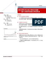 长江证券 20160117 量化事件冲击的日常组合构建：基于多事件的综合评估体系