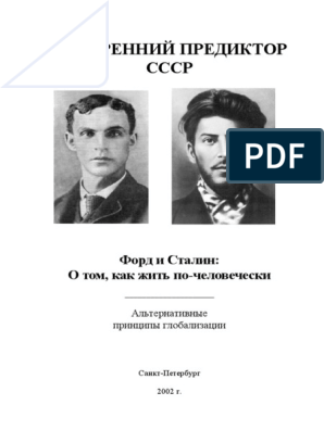 Реферат: Раковский, Георги Стойков