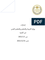 انجازات عام 2021