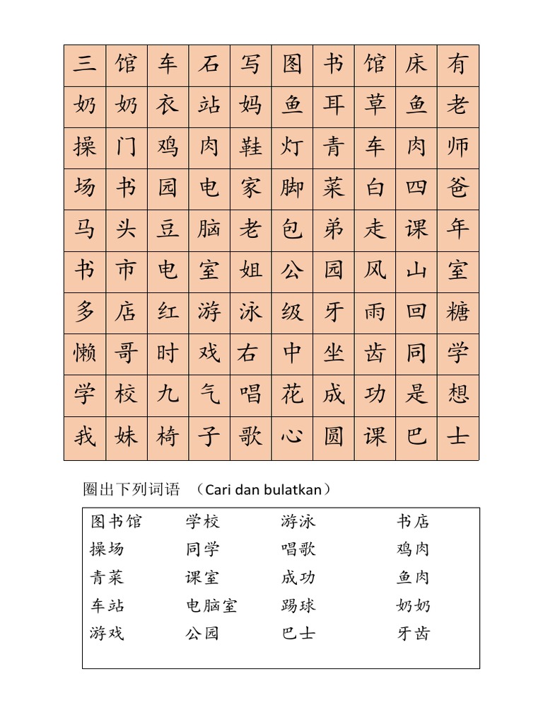 找字游戏 2 | PDF