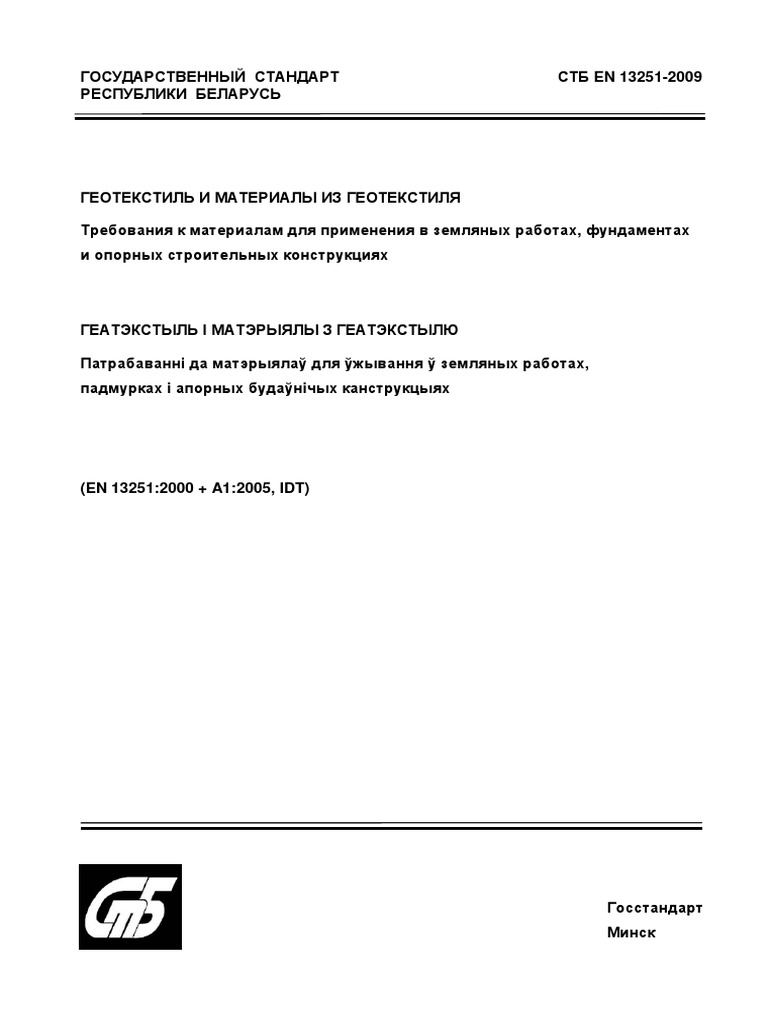 1stb En 13251 2009 Geotekstil I Materialy Iz Geotekstilya Tre | PDF