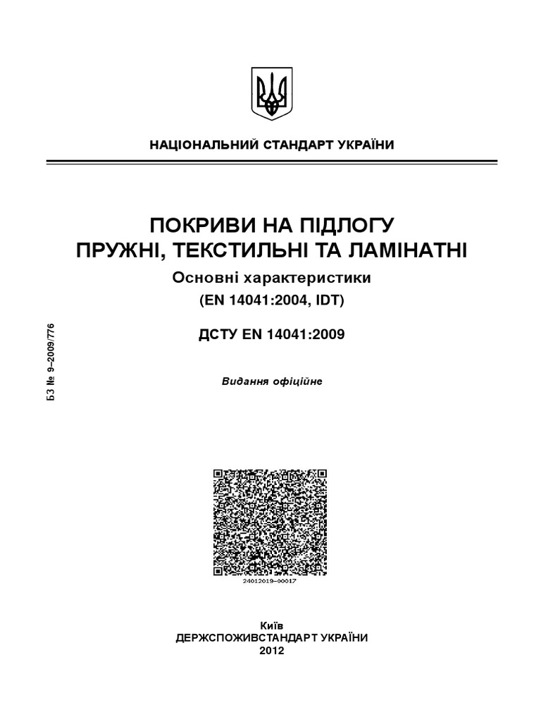Dstu en 14041 2009-1 | PDF
