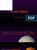 Венера. Кузнецова Элеонора, 11 СП
