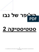 הצ'ופר של נבו - סטטיסטיקה 2