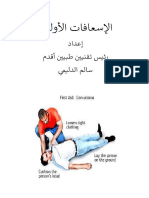 الإسعافات الأولية 99957