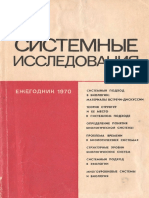 sistemnye_issledovaniya_1970