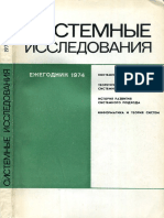 sistemnye_issledovaniya_1974