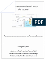 ไฟฟ้าเคมี 5 - 3