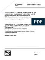 ISO 8501 3-2006 Степени очистки сварных швов, кромок и других участков с дефектами поверхностей