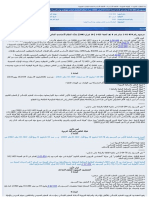 المرسوم 854-02-2 بشأن النظام الأساسي الخاص بموظفي وزارة التربية الوطنيةpdf