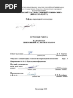kursovaya_yudichev_dmitriy_37gruppa2018