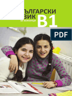 Български За Бежанци - b1