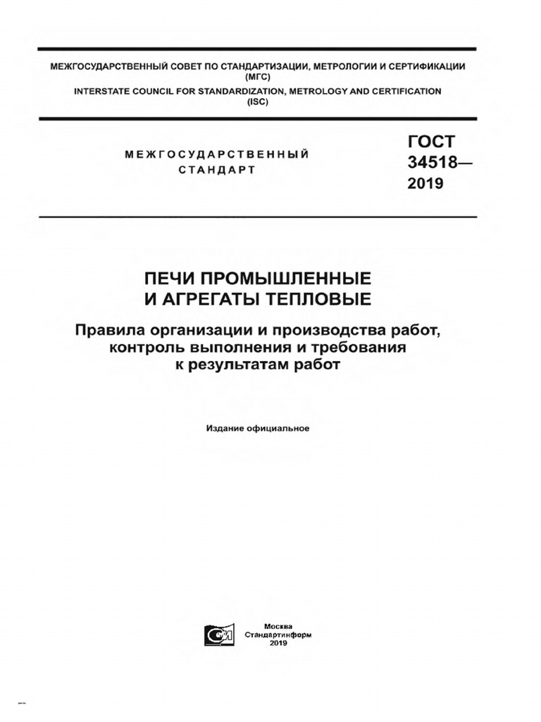 Футеровка Тепловіх Агрегатов | PDF