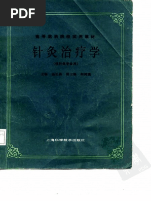 鍼灸 教科書と学会雑誌　計20冊 鍼灸 教科書14冊合計定価60,170円 鍼灸 教科書14冊合計定価60,