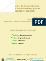 2021.06 - Мотивуючі Та Демотивуючі Чинники у Навчальному Процесі