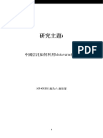 人工智慧與金融行銷傳播 期末