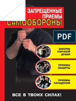 .Archivetempavidreaders.ru Zapreschennye Priemy Samooborony