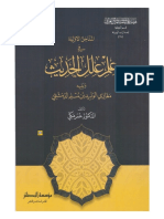 كتاب المداخل الأولية في علم علل الحديث ويليه مغازي الوليد بن مسلم الدمشقي ؛ لعمر مكي PDF