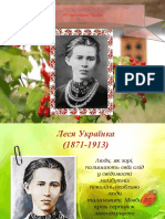 Леся Українка