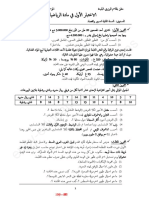 امتحان الفصل 2 رياضيات السنة 2 تسيير و اقتصاد