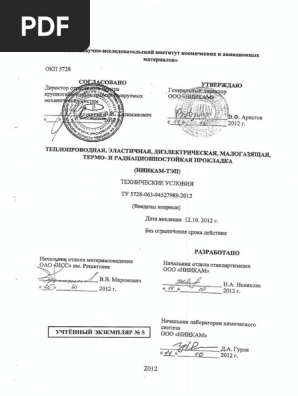Гост 29137 91 pdf