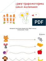 Графомоторика_2019_1589271478
