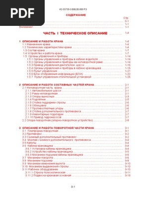 КС-55735-3 ОВОИД | PDF
