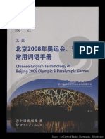2008 Beijing OG Chinese Terminology ENG-CHN
