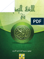 Noor-Book.com اللغة اليمنية في القرآن 3 