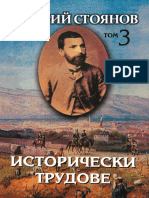 Захарий Стоянов - Исторически трудове