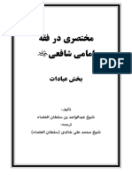 Mokhtsari Dar Fiqh Shafei PDF