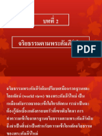 บทที่ 2 จริยธรรมพระคัมภีร์เดิม