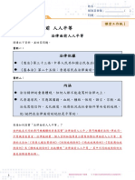 公民科 主題1 課題1 重點5 第3節 課堂工作紙 教師版