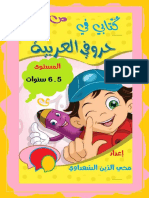 كراسة رائعة لتعلم القراءة والكتابة بطريق مسلية