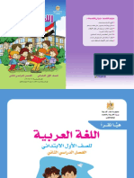 هيا نقرأ أول ابتدائي فصل ثاني وزارة التعليم المصرية