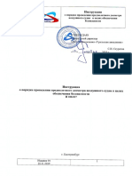 I_100.017_Instrukcia_po_predpoletnomu_osmotru_VS._Izd.01_ot_01.11.2019