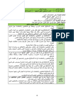 جذاذات الوحدة 1 المنير في اللغة العربية المستوى الخامس - موقع أستاذ تيس-1-65 - 1-33 - 3-3