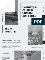 Землетрясение в Японии в 2011 году