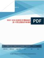 2022-2028全球及中国@@@@行业研究及十四五规划分析报告 Sample 服务业