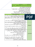 جذاذات الوحدة 1 المنير في اللغة العربية المستوى الخامس - موقع أستاذ تيس-1-65 - 1-33 - 13-13