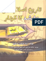 Allama Sayyid Murtaza Askari Tareekh e Islam Main Ayesha Ka Kirdar Volume 01