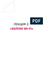 2.2.ХАКИНГ (ЛЕКЦИЯ 2)