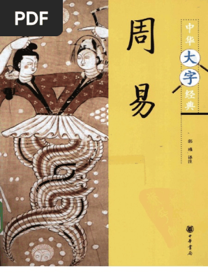 送料無料特集 | 激安の新品・型落ち・アウトレット 周易》中华书局2010 | PDF 和書