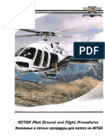 Учебник Наземных и Лётных Процедур Для Пилота 407gx - ru