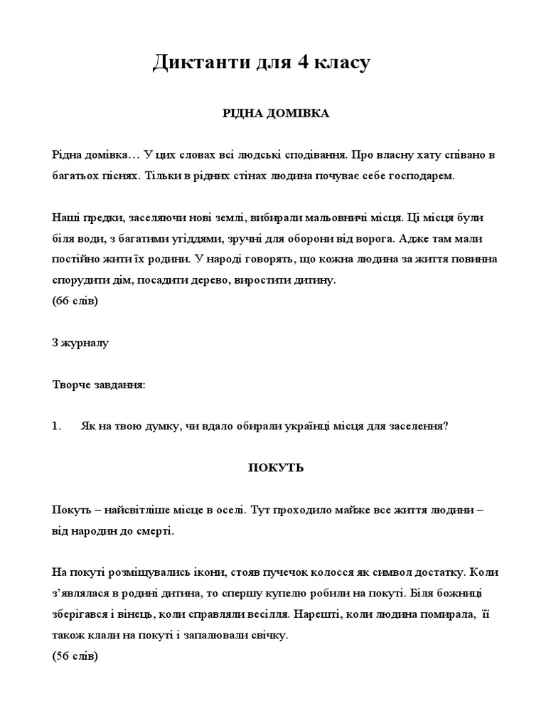 Диктанти 4 клас | PDF