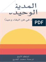 المدينة الوحيدة