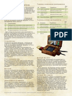 Инструменты Отравителя 1.3.PDF