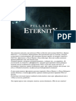 Pillars of Etternity Хак