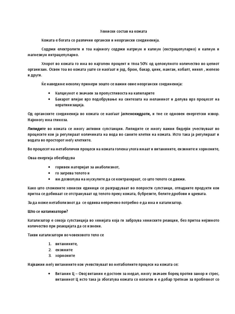 Хемиски состав на кожата | PDF