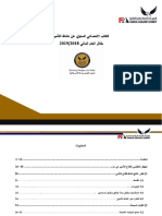 الكتاب الإحصائي السنوي لسوق التأمين المصري لعام 2018-2019 - الهيئة العامة للرقابة المالية